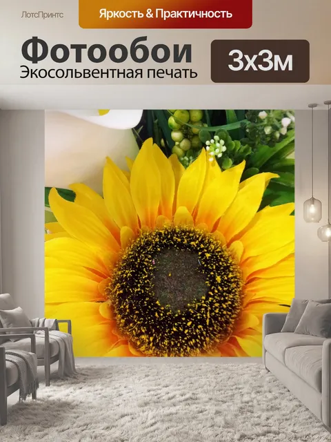 Фотообои Подсолнечное и белые лилии