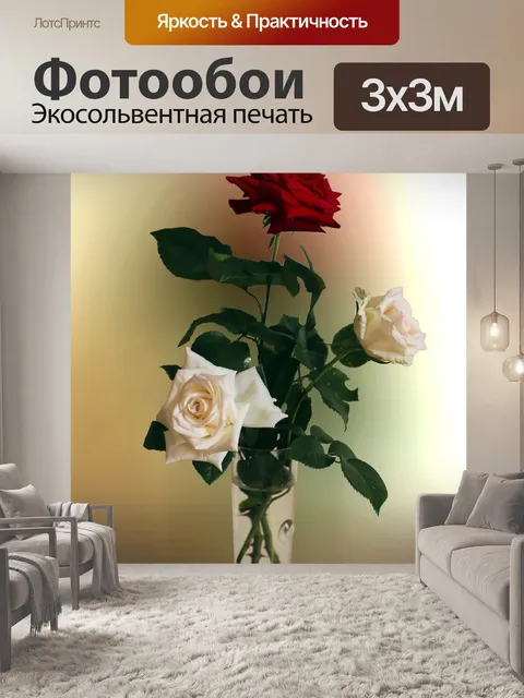 Фотообои Цветы