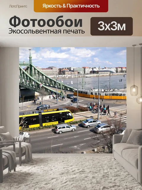 Фотообои Город