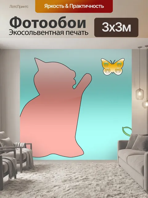 Фотообои Клипарт
