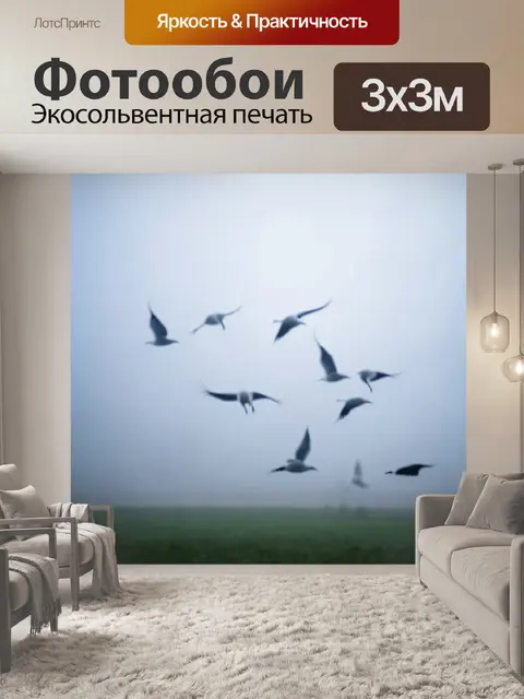 Фотообои туман в стиле двойная экспозиция, с мигрирующими птицами, скрывающимися в тумане