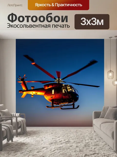 Фотообои вертолет в ночном небе с огнями