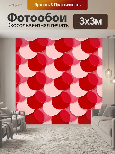 Фотообои Геометрический