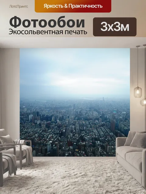 Фотообои Туманный