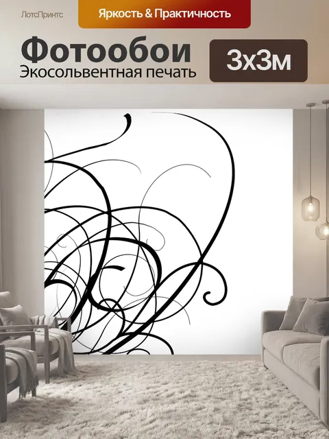 Фотообои Арабески