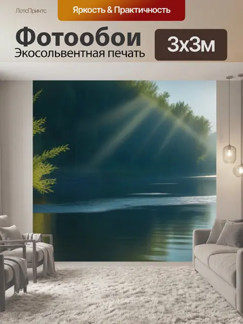 Фотообои солнечные лучи и спокойные воды реки