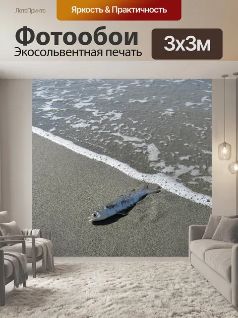 Фотообои Море