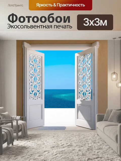 Фотообои Открытые белоснежные двери с intricate резьбой, обрамляющие живописный морской вид