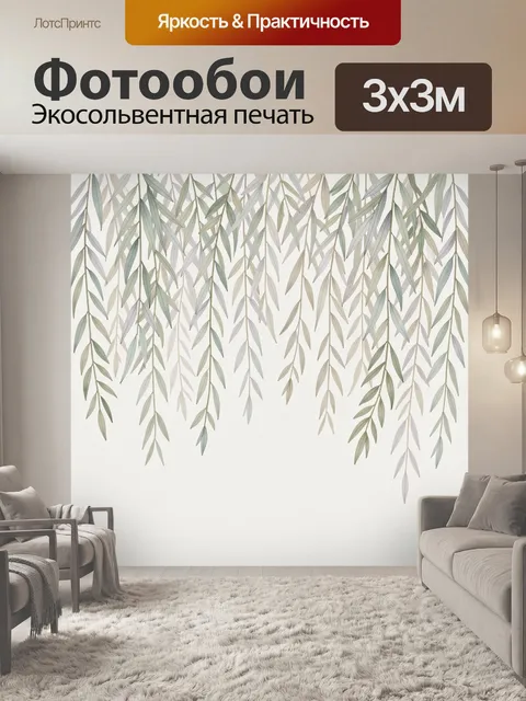 Фотообои Свисающие ветви эвкалипта