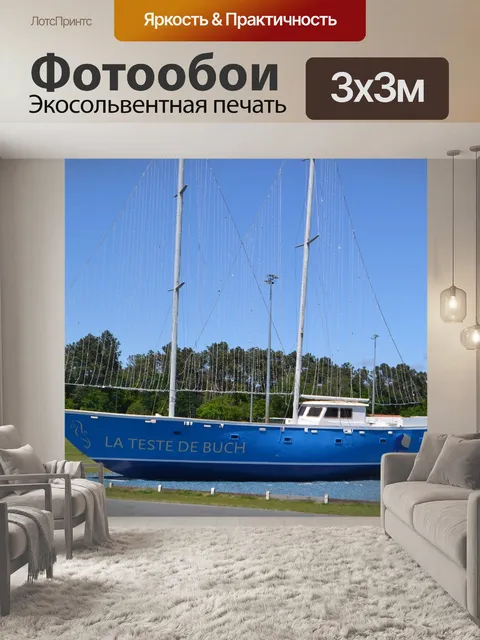 Фотообои Лодка