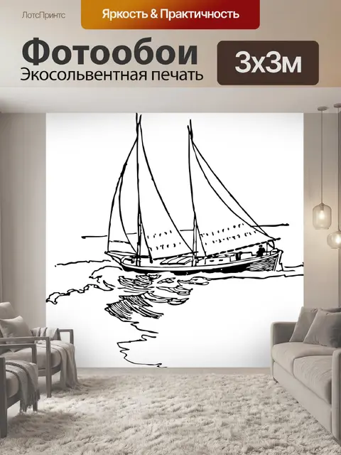 Фотообои Парусный спорт