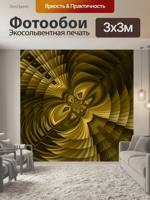 Фотообои концентрические золотые круги 1