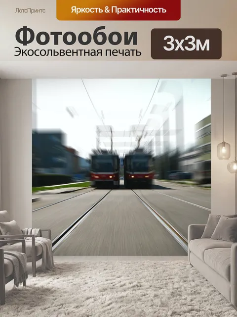 Фотообои Городское движение