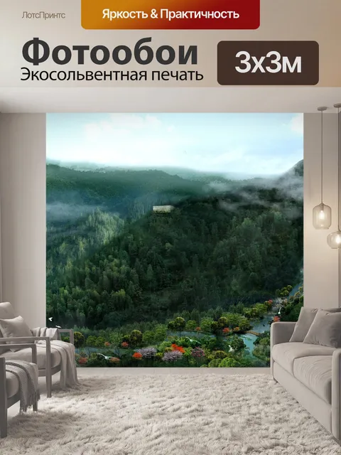 Фотообои Парк