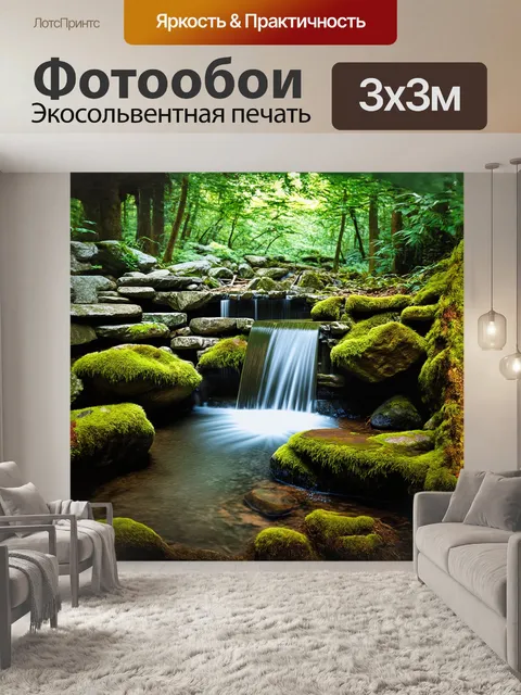 Фотообои уютный маленький водопад