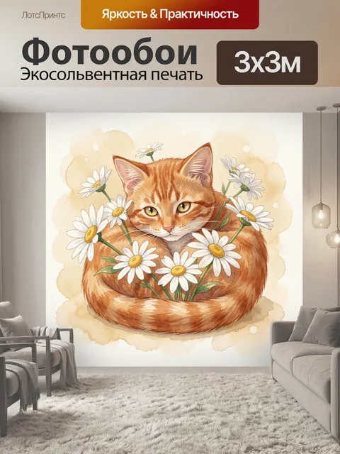 Фотообои Лисёнок с ромашками в лапках