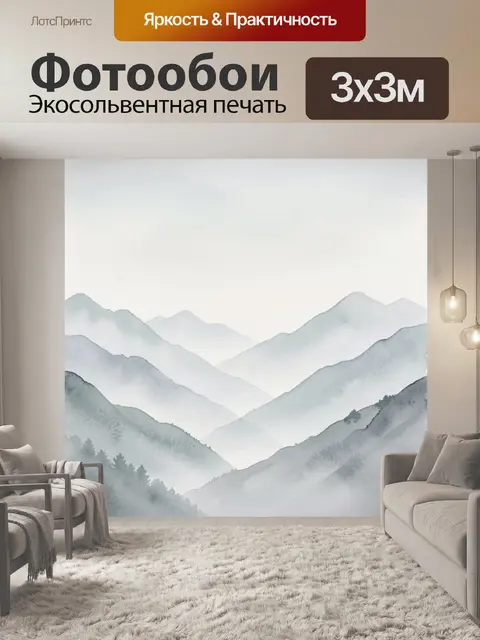 Фотообои Туманные горы в холодной гамме