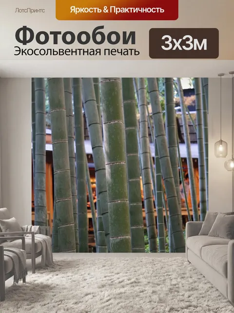 Фотообои Бамбук