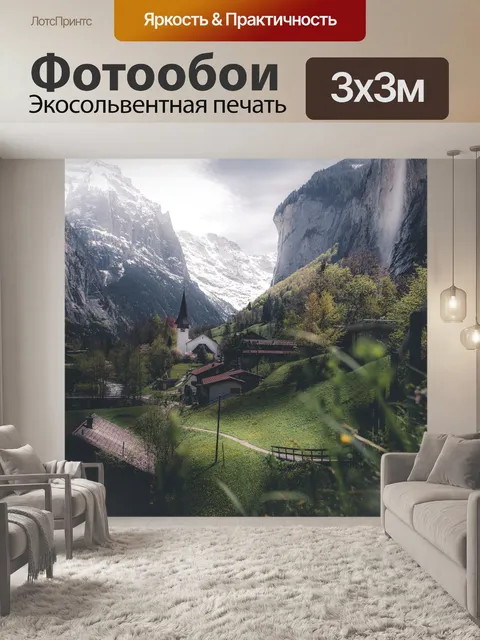 Фотообои Горы