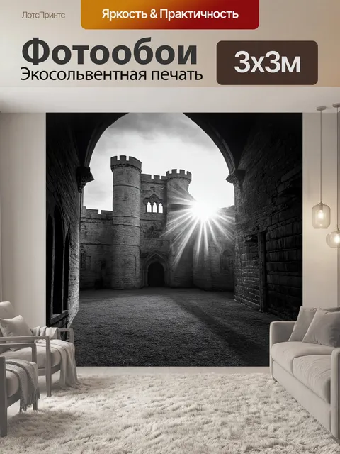 Фотообои рассвет в старинном замке, когда солнечные лучи пробиваются через древние стены, создавая загадочную атмосферу