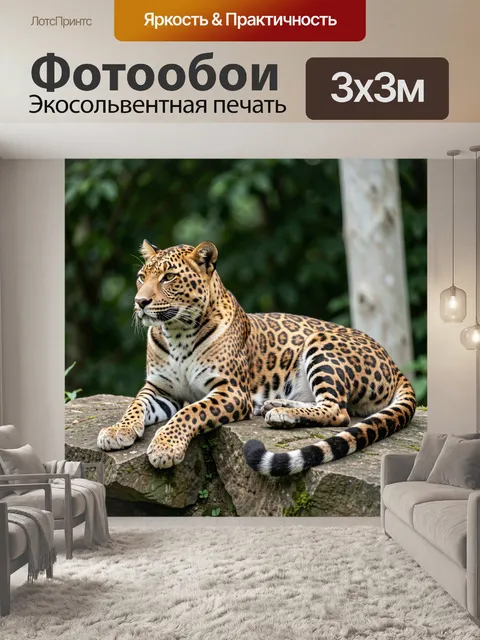 Фотообои Леопард на каменной плите