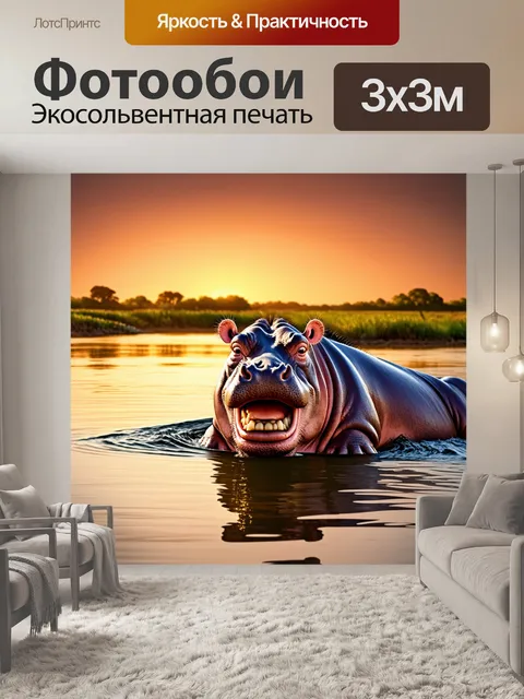 Фотообои бегемот, выходящий из воды на закате, с улыбкой на лице, выставляя ртуть на сушу