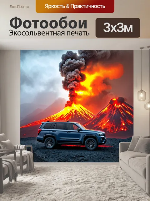 Фотообои внедорожник на фоне вулкана, извергающего дым