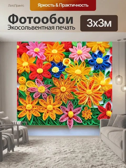 Фотообои цветы в стиле бумажный квиллинг