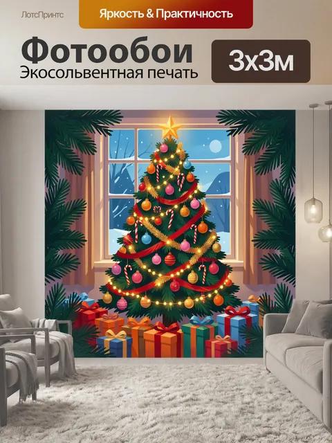 Фотообои Рождественская елка у окна