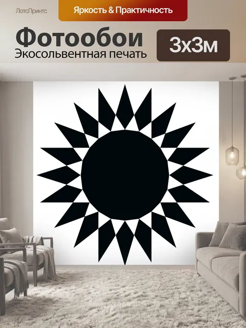 Фотообои черная звезда