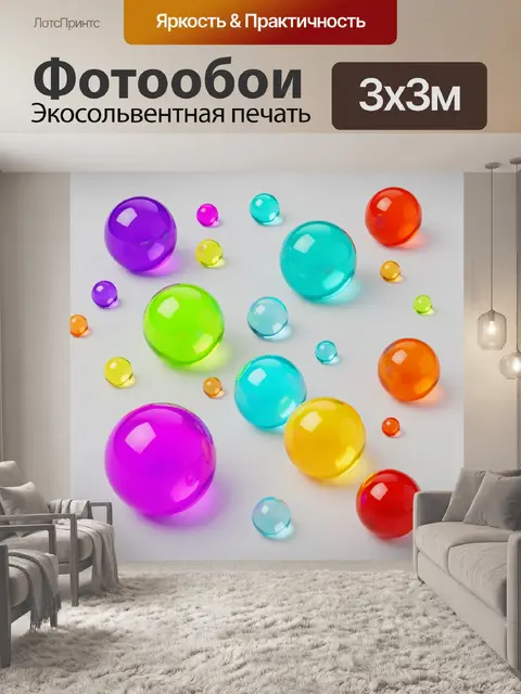 Фотообои Яркие стеклянные сферы на светлом фоне