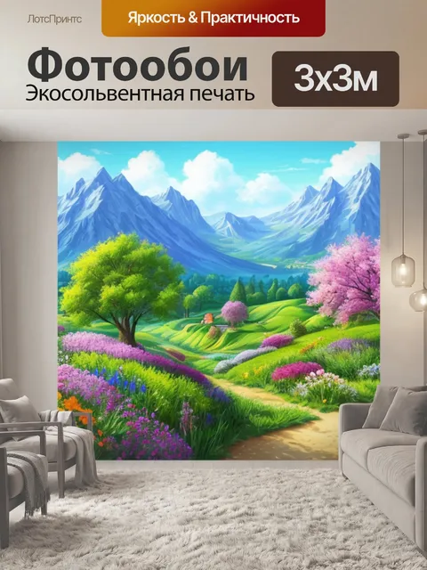 Фотообои пейзаж с цветами легко