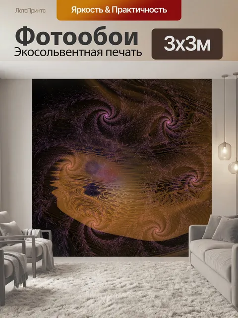 Фотообои песчаная буря