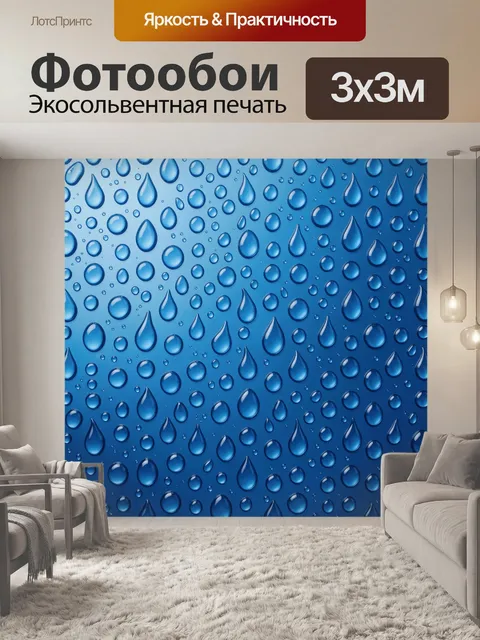 Фотообои Дождевые капли на синем фоне