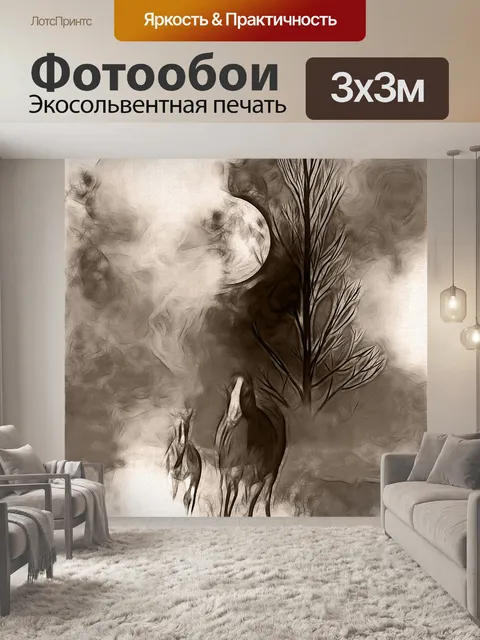 Фотообои Запуск в укрытие