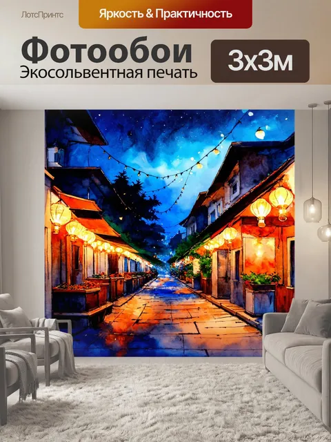 Фотообои спокойная вечерняя акварель с зажжёнными фонарями, окружающими улицу в летнюю ночь
