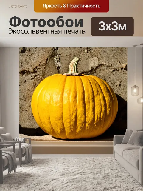 Фотообои изображение желтой тыквы с вытянутыми линиями на фоне старой стены
