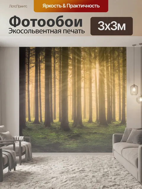 Фотообои Лес