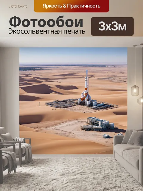 Фотообои байконур, вид на территорию космодрома с высоких дюн, где видны ракетные установки и объекты инфраструктуры