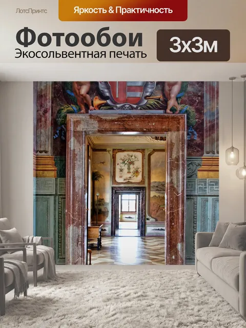 Фотообои Закрытая тройка