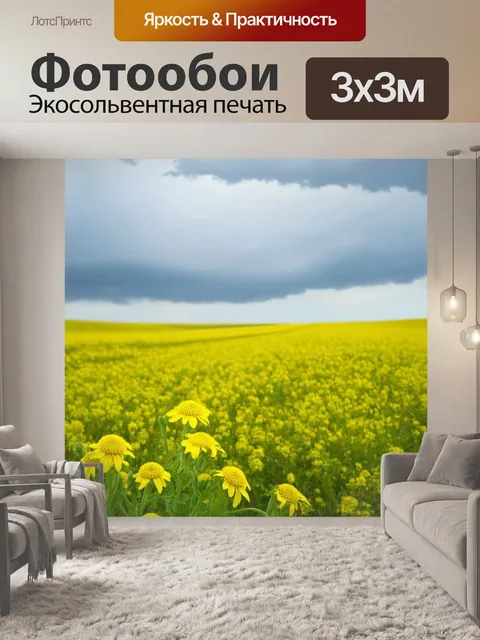 Фотообои просторный летний полевой пейзаж с желтыми цветами