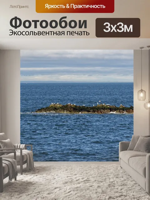 Фотообои Морской пейзаж 1