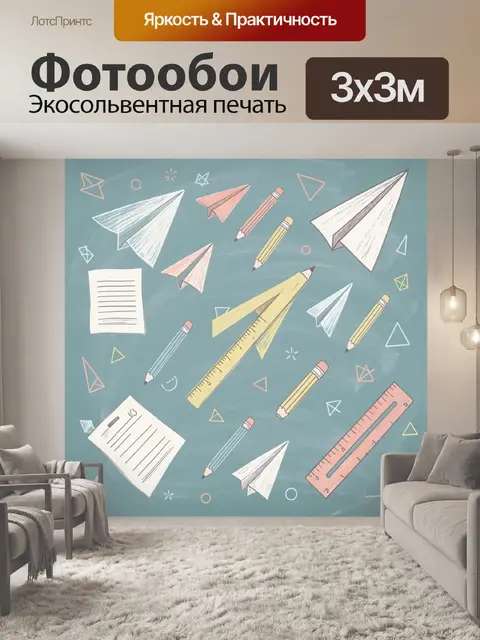 300 × 300 см · Экосольвентная печать