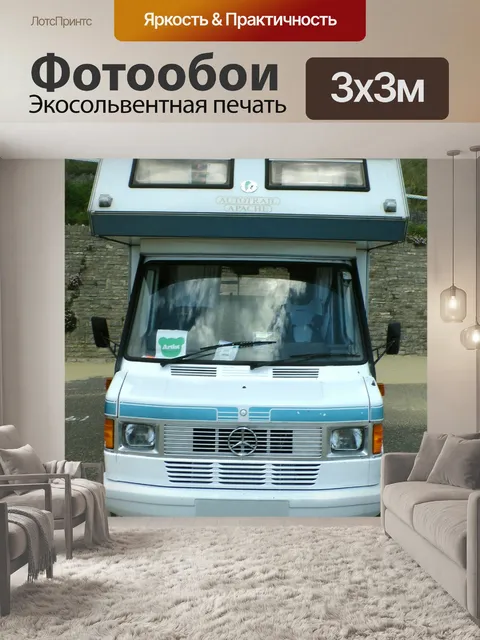 Фотообои Mercedes Benz Ауторайл Apache на колесах