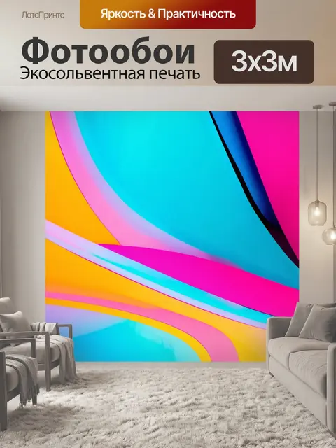 Фотообои абстракция в стиле модерн с интересной палитрой из пастельных и насыщенных тонов