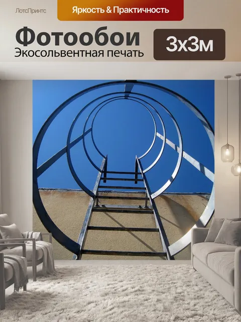 Фотообои Металлическая лестница