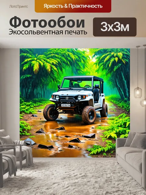 Фотообои внедорожник, углубляющийся в тропический лес под дождём, с яркими зелеными лозами вокруг, выполненный в…
