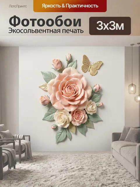 Фотообои Пастельные розы с бабочкой