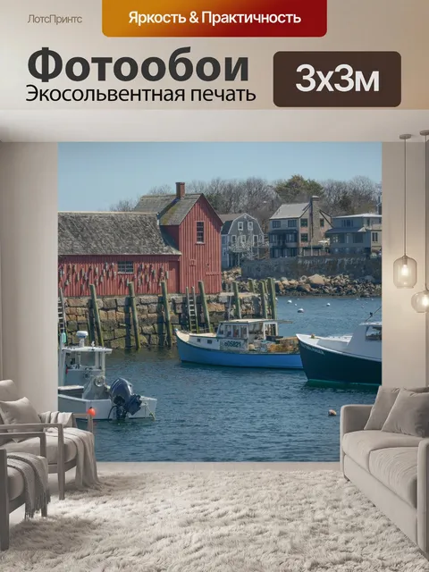 Фотообои Rockport