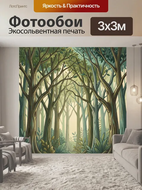 Фотообои Лесная чаща в утреннем тумане